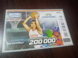 _ Билет Спортлото баскетбол