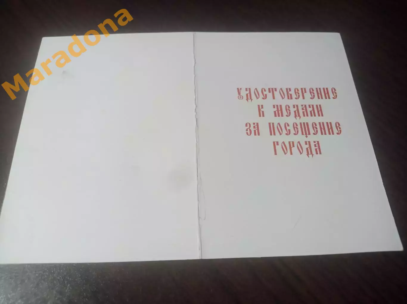 _ удостоверение к медали за посещение города Ялуторовск 2000-е года