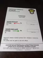 _ Карточка замены игроков