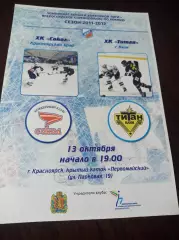 _ Сокол Красноярск - Титан Клин 2011/2012 матовая