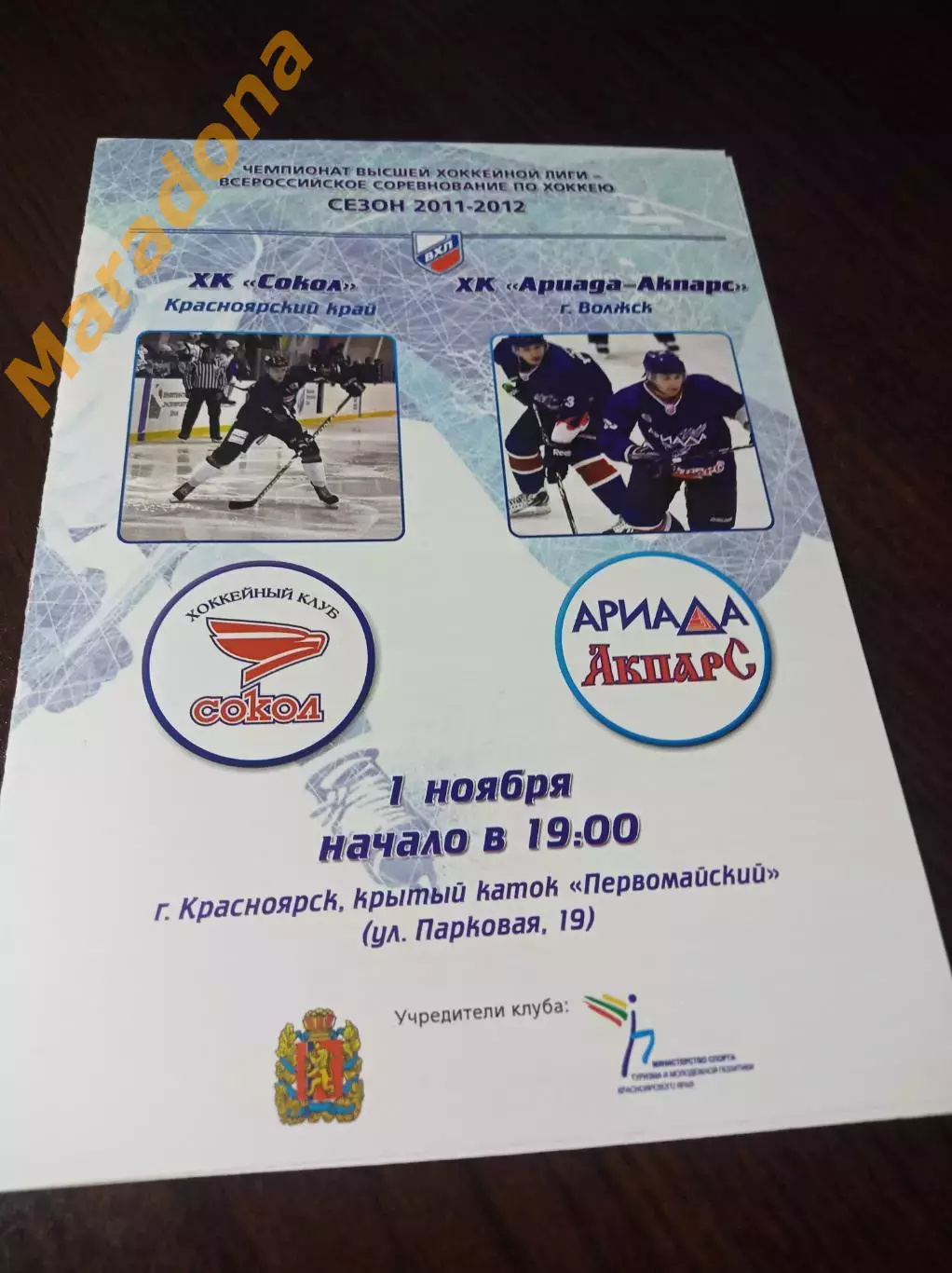 _ Сокол Красноярск - Ариада-Акпарс Волжск 2011/2012 глянец