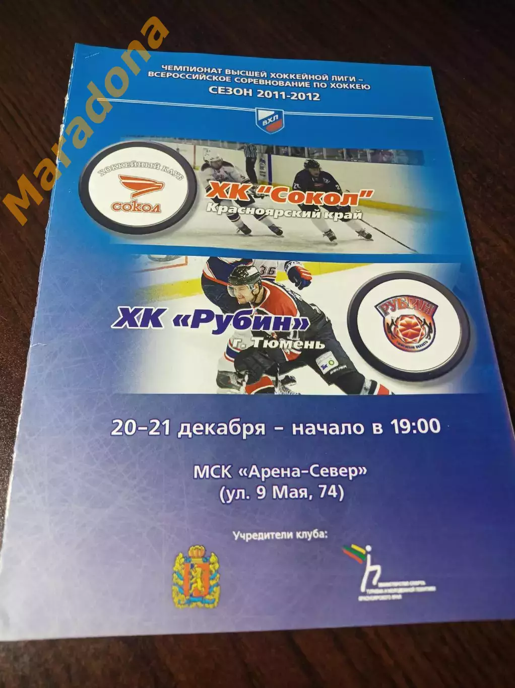 _ Сокол Красноярск - Рубин Тюмень 2011/2012