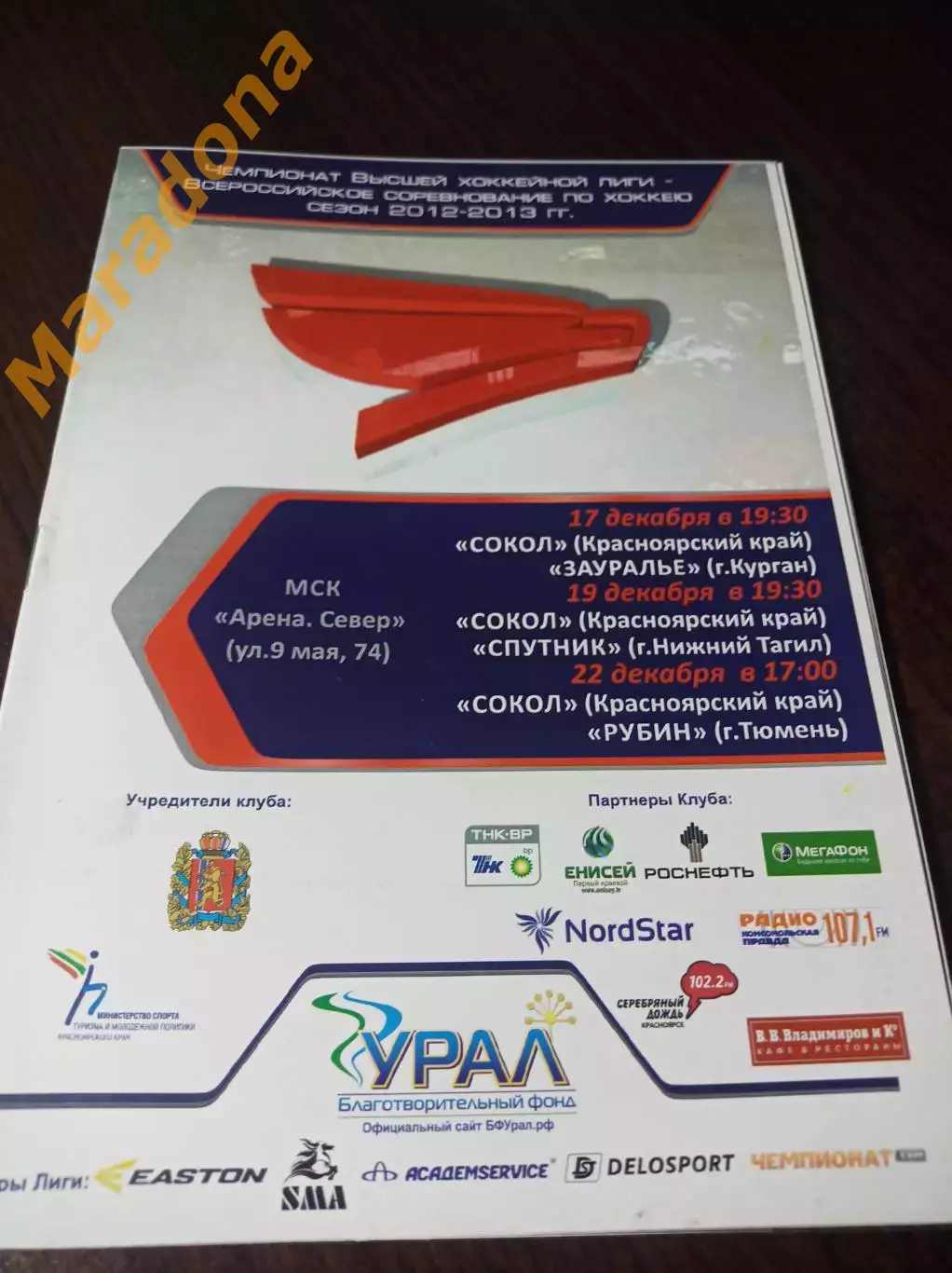 _ Сокол Красноярск-Зауралье Курган+Спутник Н.Тагил+ Рубин Тюмень 2012/2013