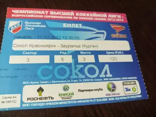 _ Сокол Красноярск - Зауралье Курган 2012/2013