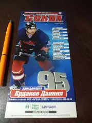 _ флаер Сокол Красноярск-Химик Рязань Звезда Буран Дизнль Кристалл 2015/2016