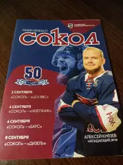 _ Сокол Красноярск-ЦСК ВВС Самара+Нефтяник Альм.+Барс Казань+Пенза 2023/2024