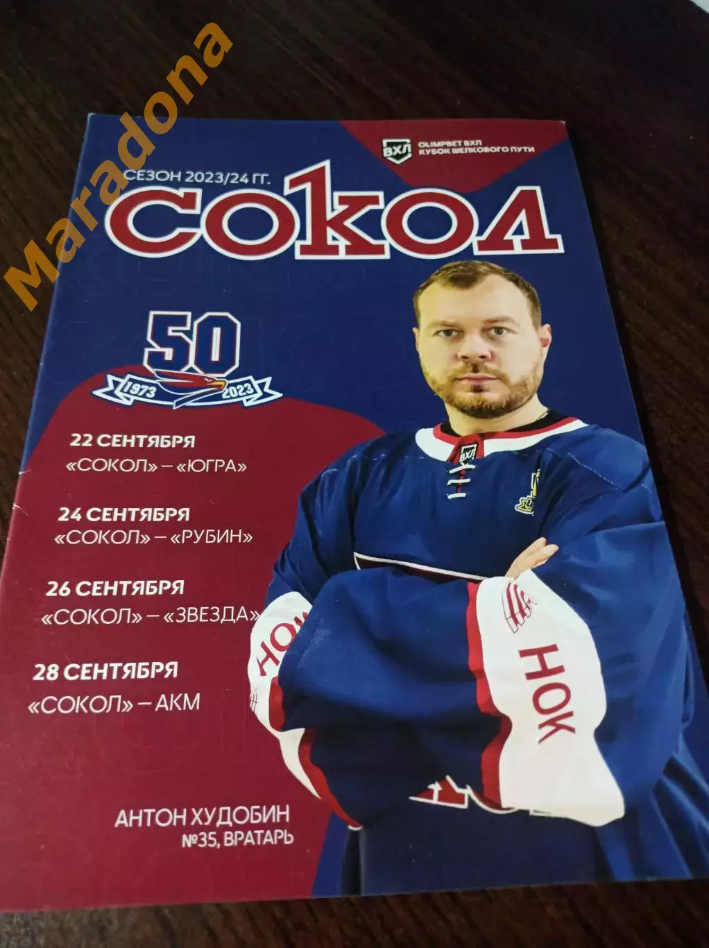 _ Сокол Красноярск - Югра+Рубин Тюмень+Звезда Москва+АКМ Тула 2023/2024