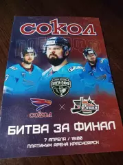 _ Сокол Красноярск - Рубин Тюмень 2022/2023 Плей-офф