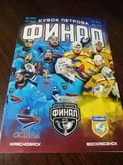 _ Сокол Красноярск - Химик Воскресенск 2022/2023 Плей-офф Финал
