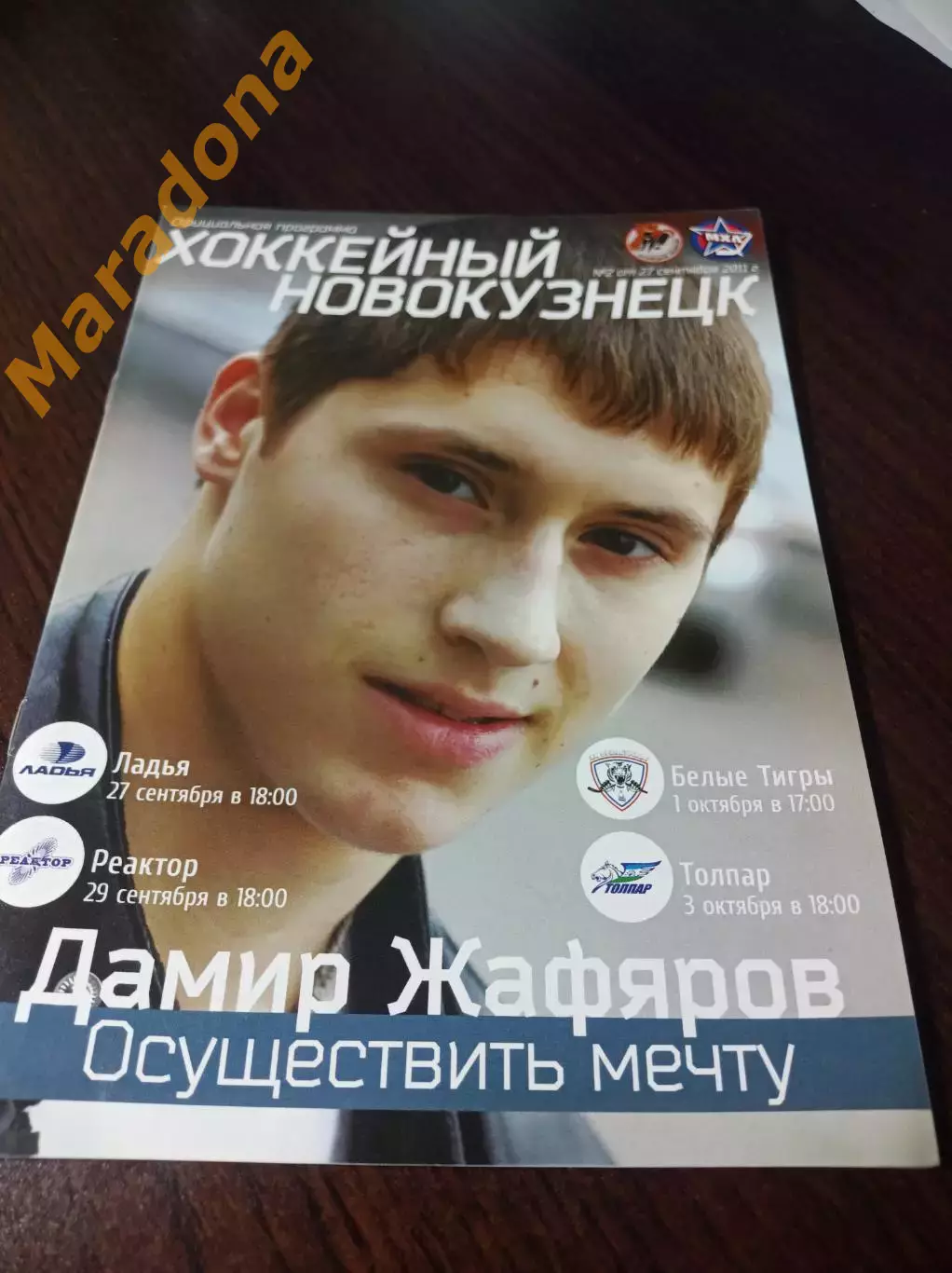 _ Кузнецкие медведи - Ладья+Реактор+Белые Тигры Оренбург+Толпар Уфа 2011/2012