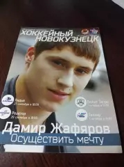 _ Кузнецкие медведи - Ладья+Реактор+Белые Тигры Оренбург+Толпар Уфа 2011/2012