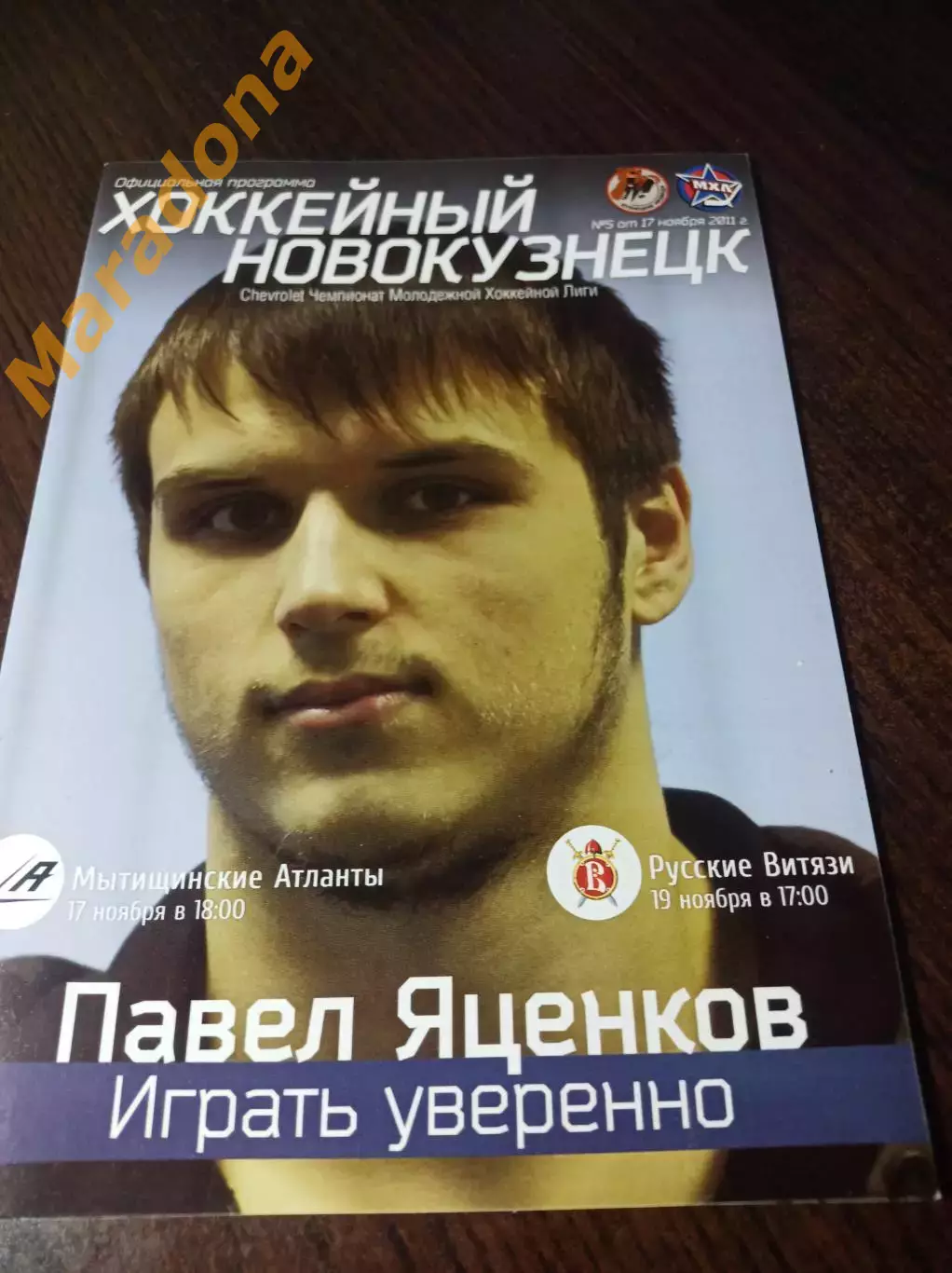 _ Кузнецкие медведи - Мытищинские Атланты + Русские Витязи 2011/2012