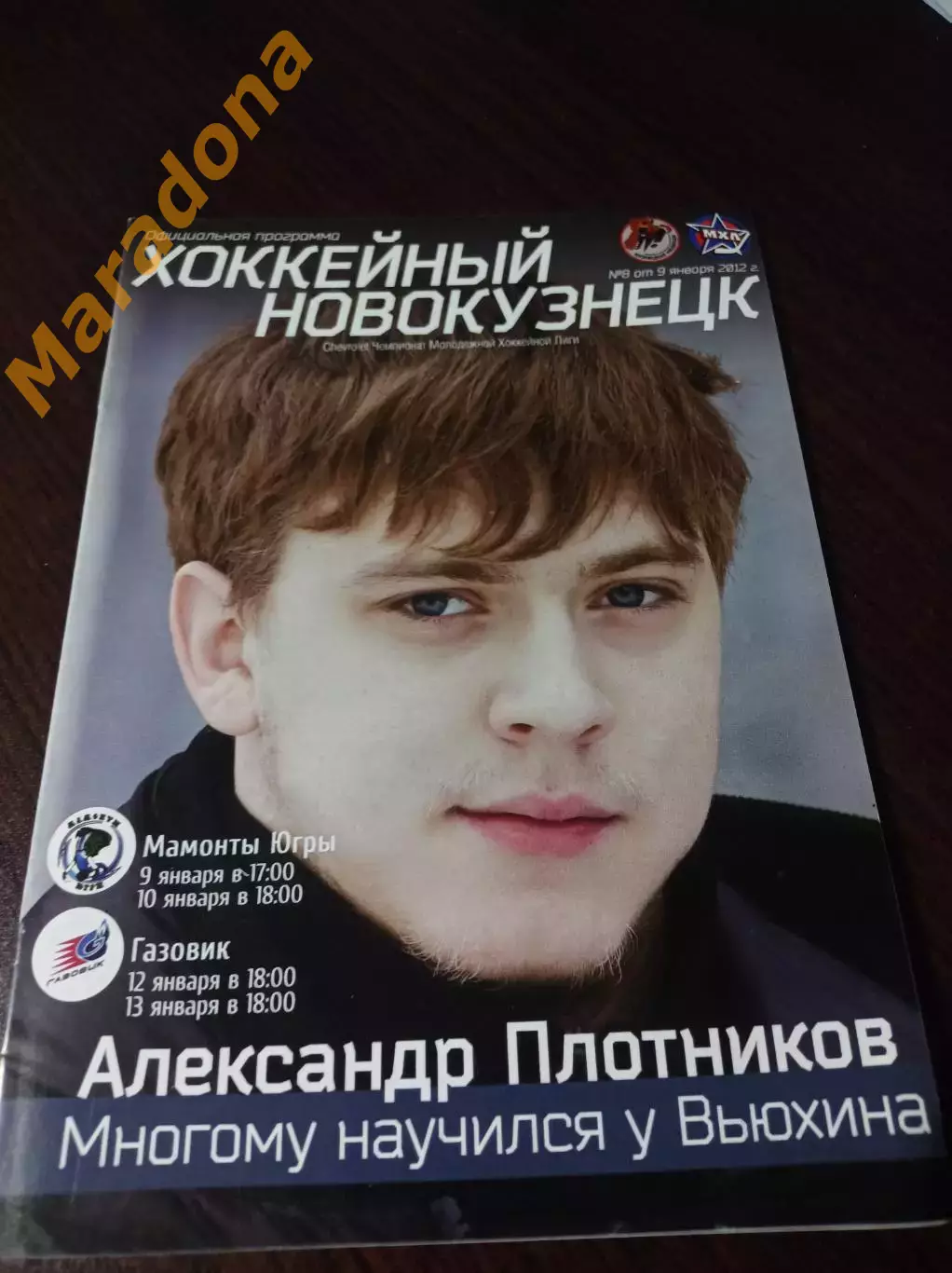 _ Кузнецкие медведи - Мамонты Югры + Газовик Тюмень 2011/2012