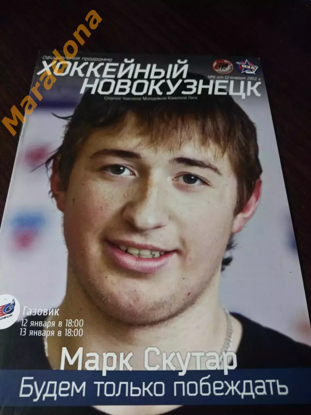 _ Кузнецкие медведи - Газовик Тюмень 2011/2012