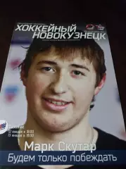 _ Кузнецкие медведи - Газовик Тюмень 2011/2012