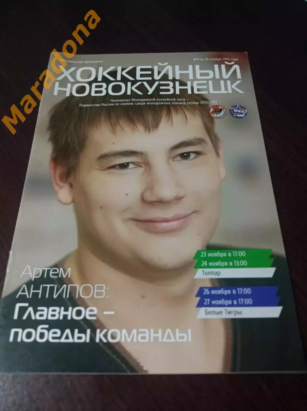 _ Кузнецкие медведи - Толпар Уфа + Белые Тигры Оренбург 2012/2013