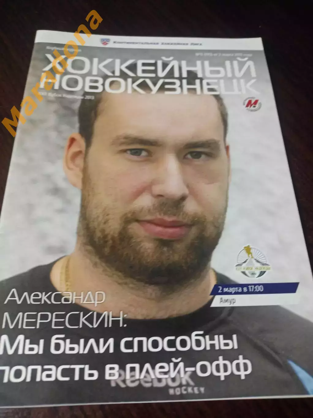 _ Металлург Новокузнецк - Амур Хабаровск 2012/2013 Плей-офф