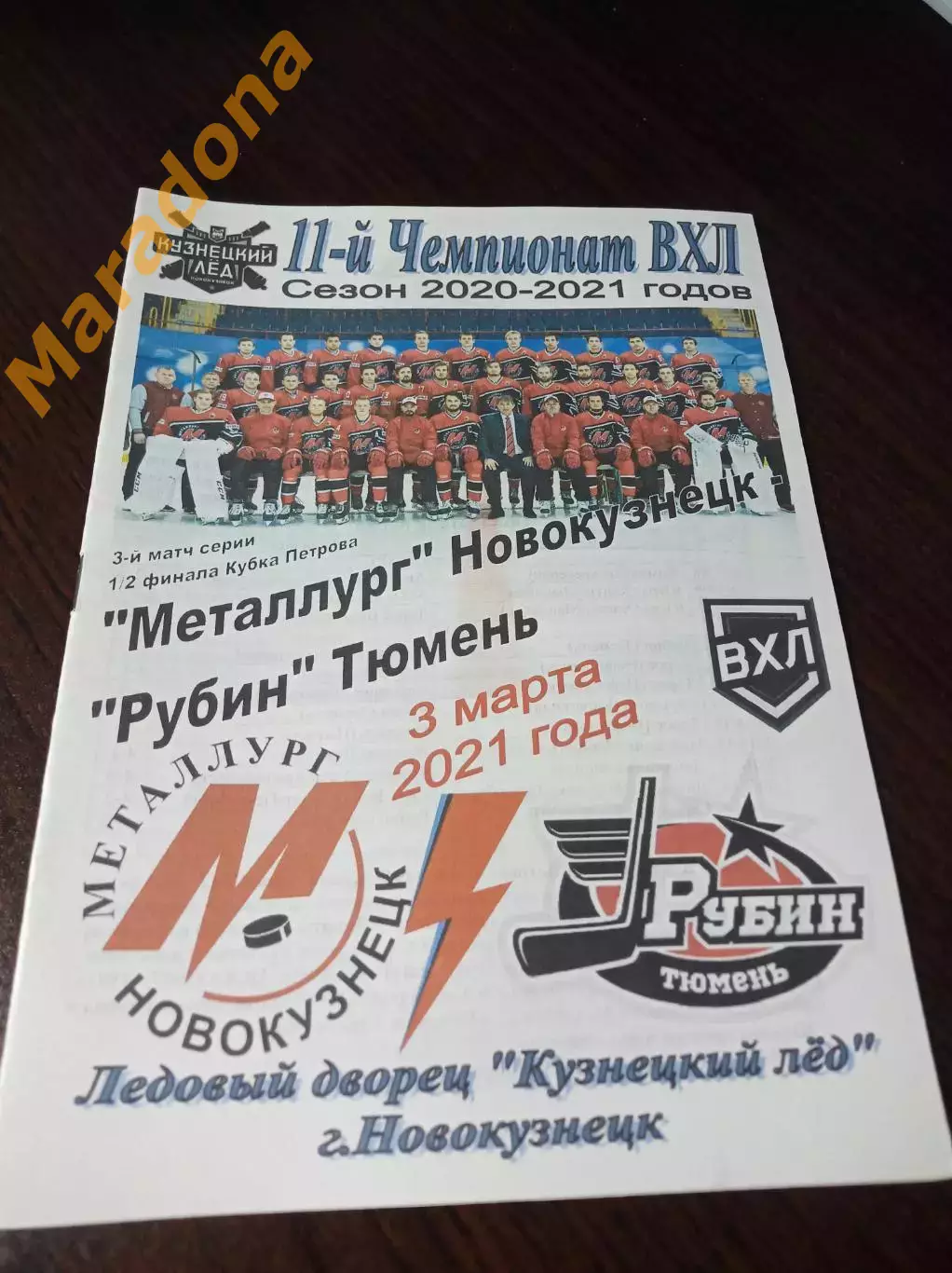 _ Металлург Новокузнецк - Рубин Тюмень 2020/2021 Плей-офф