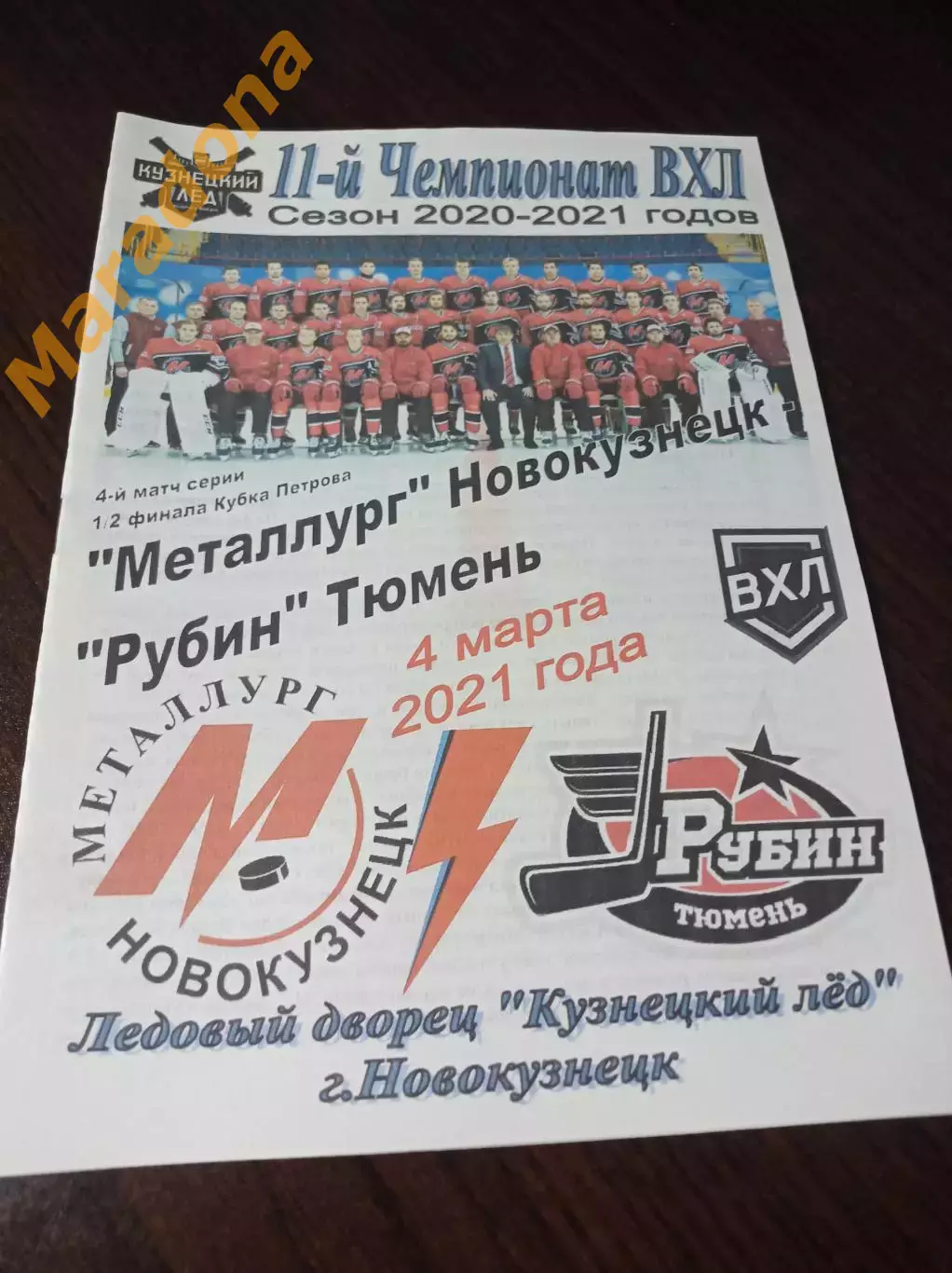 _ Металлург Новокузнецк - Рубин Тюмень 2020/2021 Плей-офф