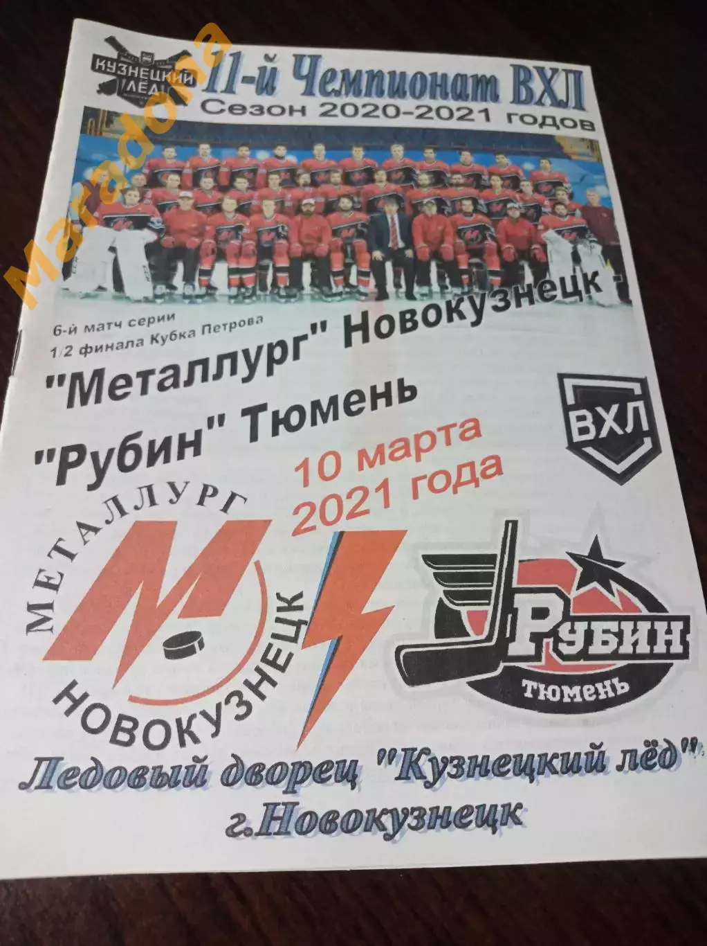 _ Металлург Новокузнецк - Рубин Тюмень 2020/2021 Плей-офф правильная дата!!!