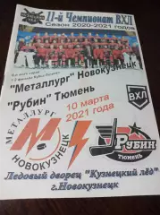_ Металлург Новокузнецк - Рубин Тюмень 2020/2021 Плей-офф правильная дата!!!