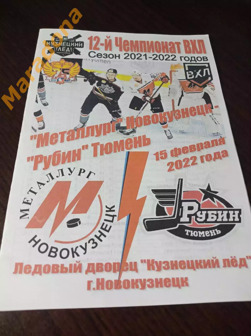 _ Металлург Новокузнецк - Рубин Тюмень 2021/2022