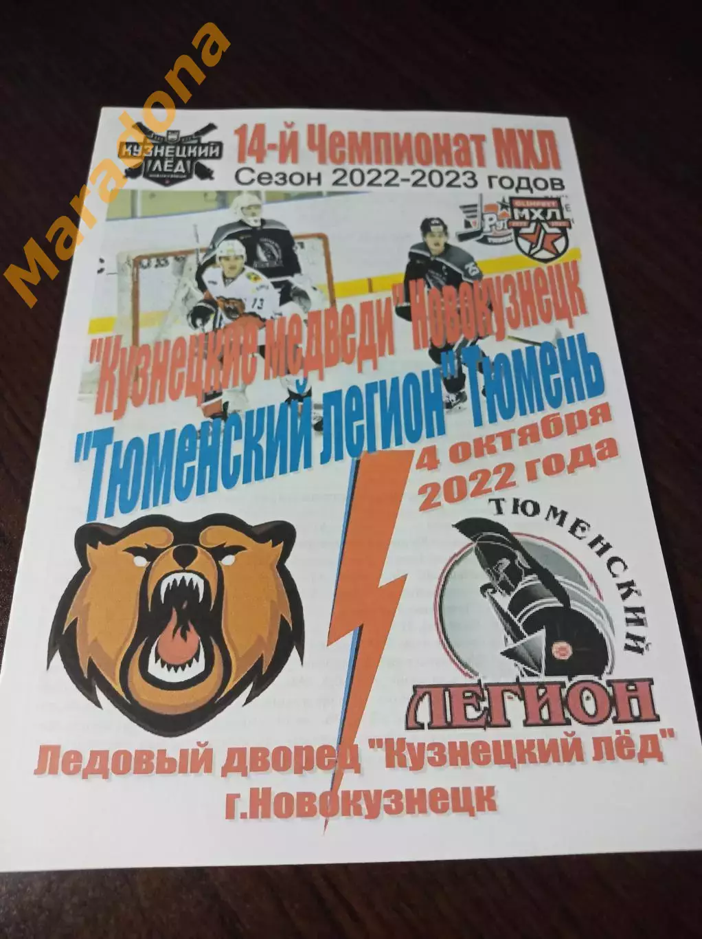 _ Кузнецкие медведи - Тюменский Легион 2022/2023
