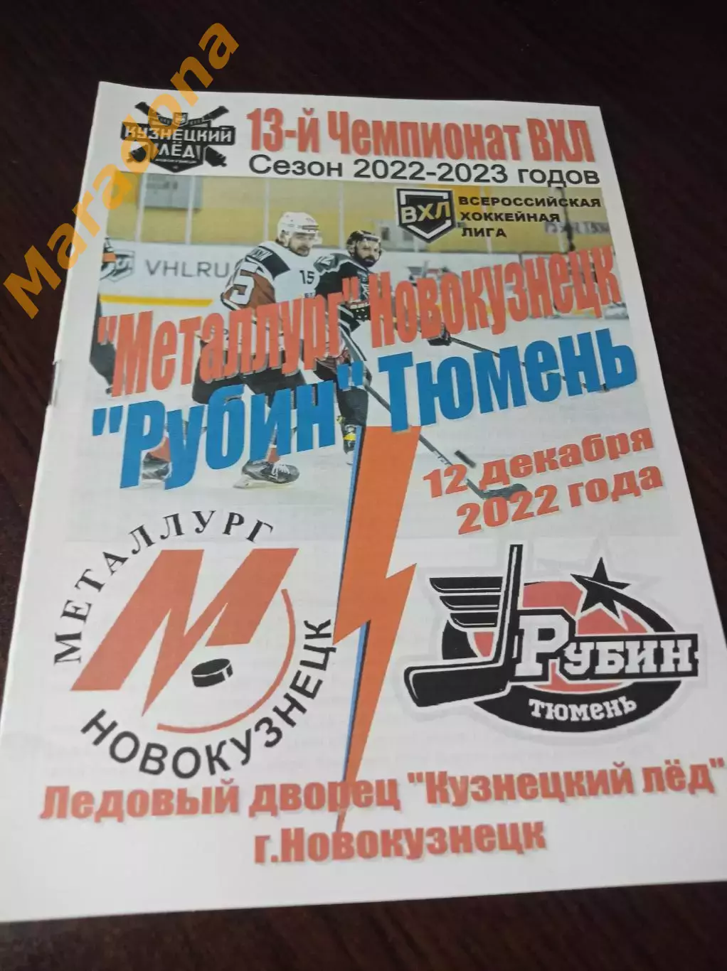 _ Металлург Новокузнецк - Рубин Тюмень 2022/2023