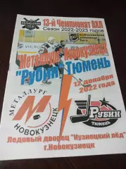 _ Металлург Новокузнецк - Рубин Тюмень 2022/2023