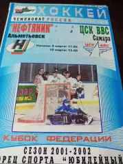 _ Нефтяник Альметьевск - ЦСК ВВС Самара 2001/2002 Кубок Федерации