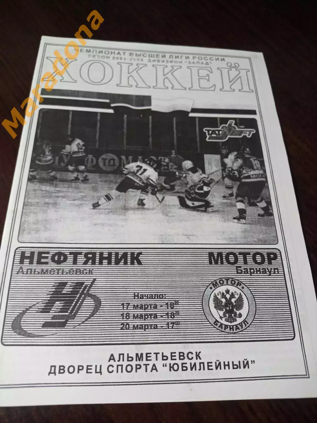_ Нефтяник Альметьевск - Мотор Барнаул 2003/2004 Плей-офф