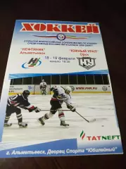 _ Нефтяник Альметьевск - Южный Урал Орск 2008/2009