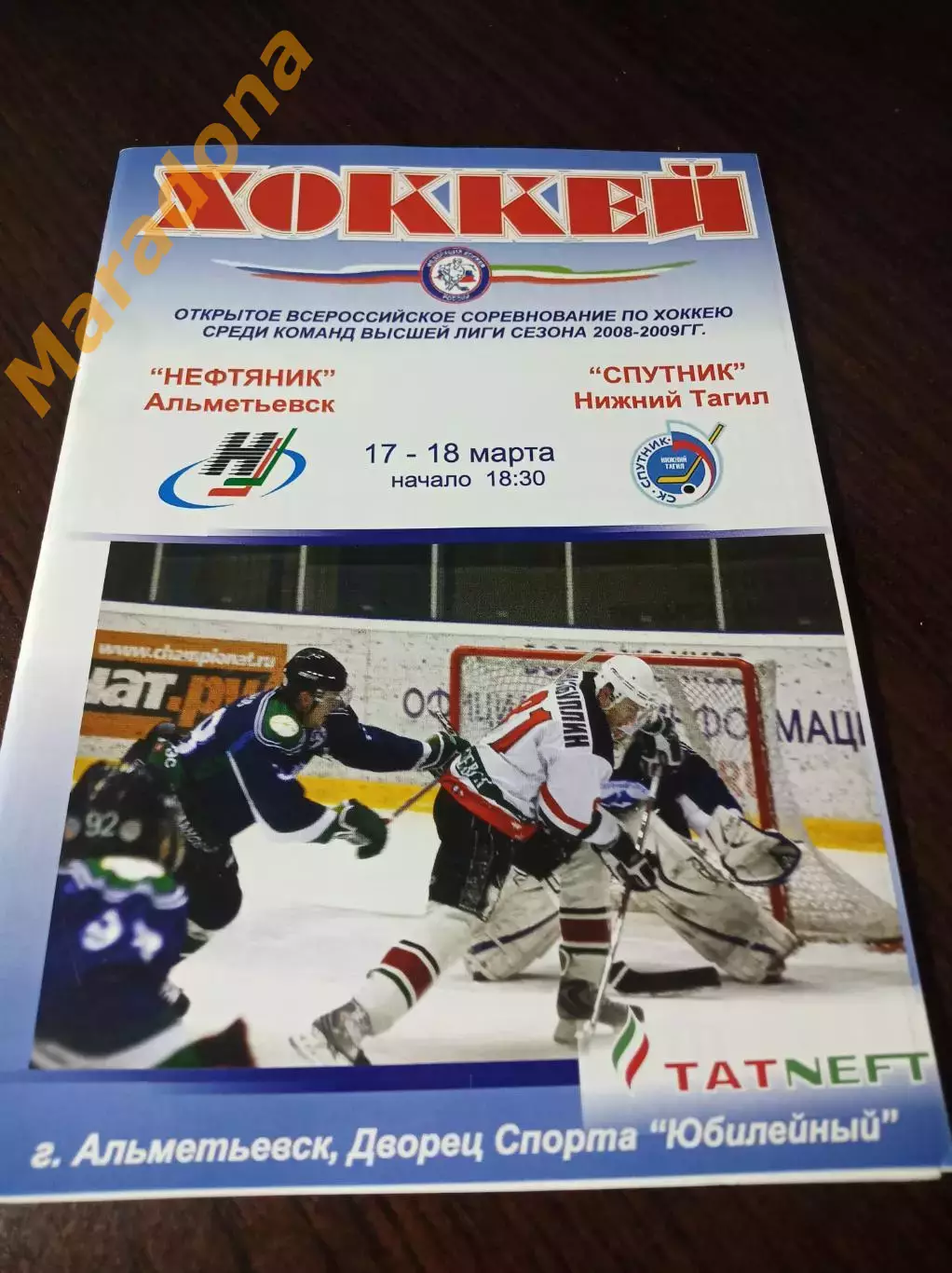 _ Нефтяник Альметьевск - Спутник Нижний Тагил 2008/2009