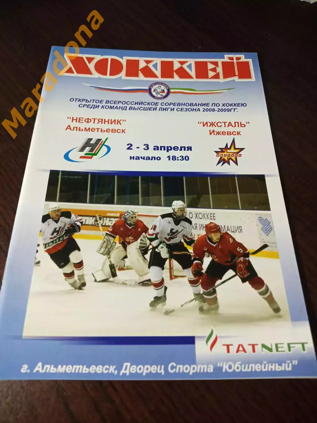 _ Нефтяник Альметьевск - Ижсталь Ижевск 2008/2009 Плей-офф