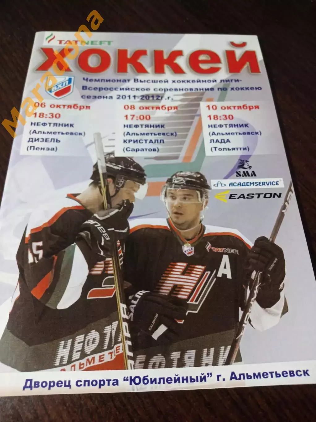 _ Нефтяник Альметьевск - Дизель Пенза+Кристалл Саратов+Лада Тольятти 2011/2012