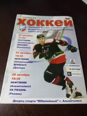 _ Нефтяник Альметьевск - Динамо Балашиха+Донбасс Донецк+Рязань 2011/2012