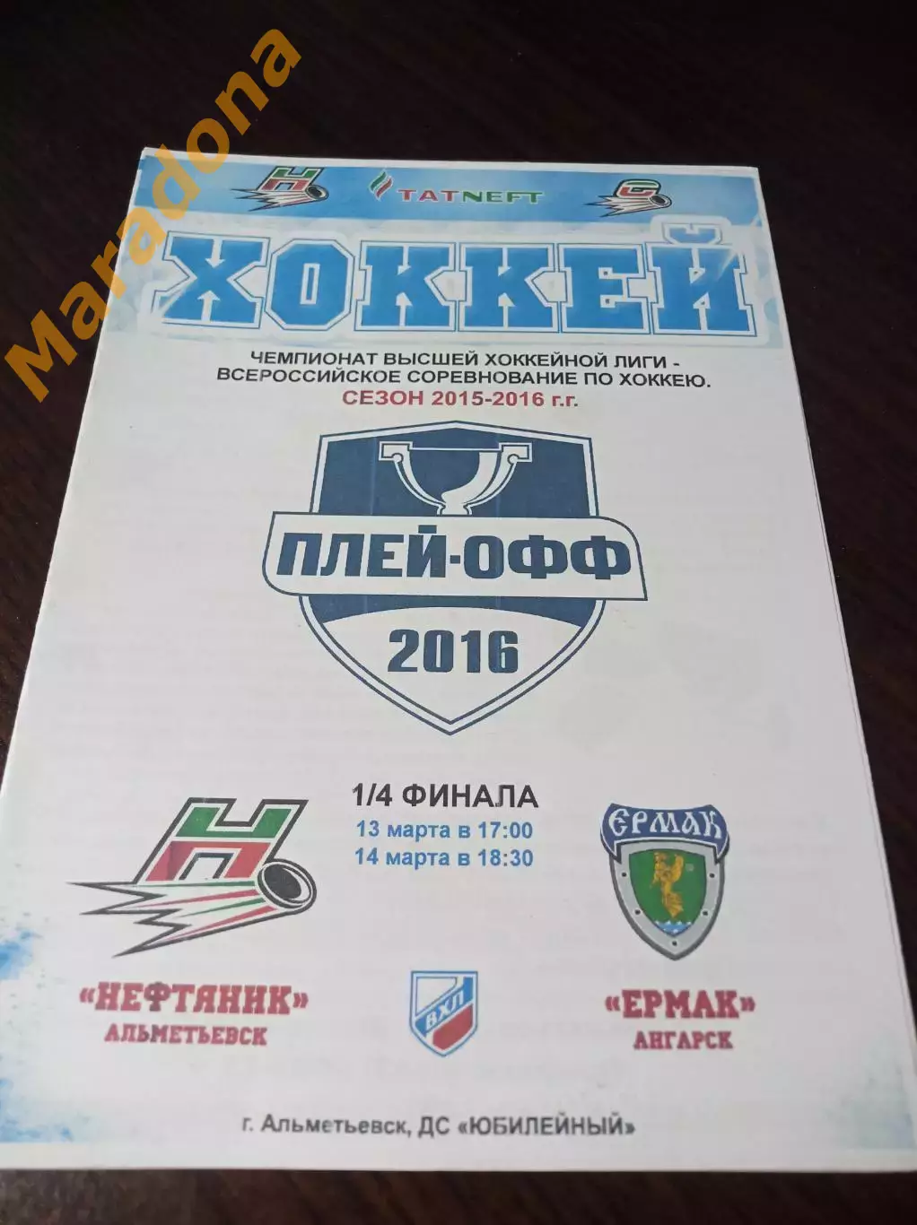 _ Нефтяник Альметьевск - Ермак Ангарск 2015/2016 Плей-офф