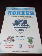 _ Нефтяник Альметьевск - Ермак Ангарск 2015/2016 Плей-офф