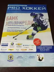 _ Амур Хабаровск - Трактор Челябинск 2011/2012