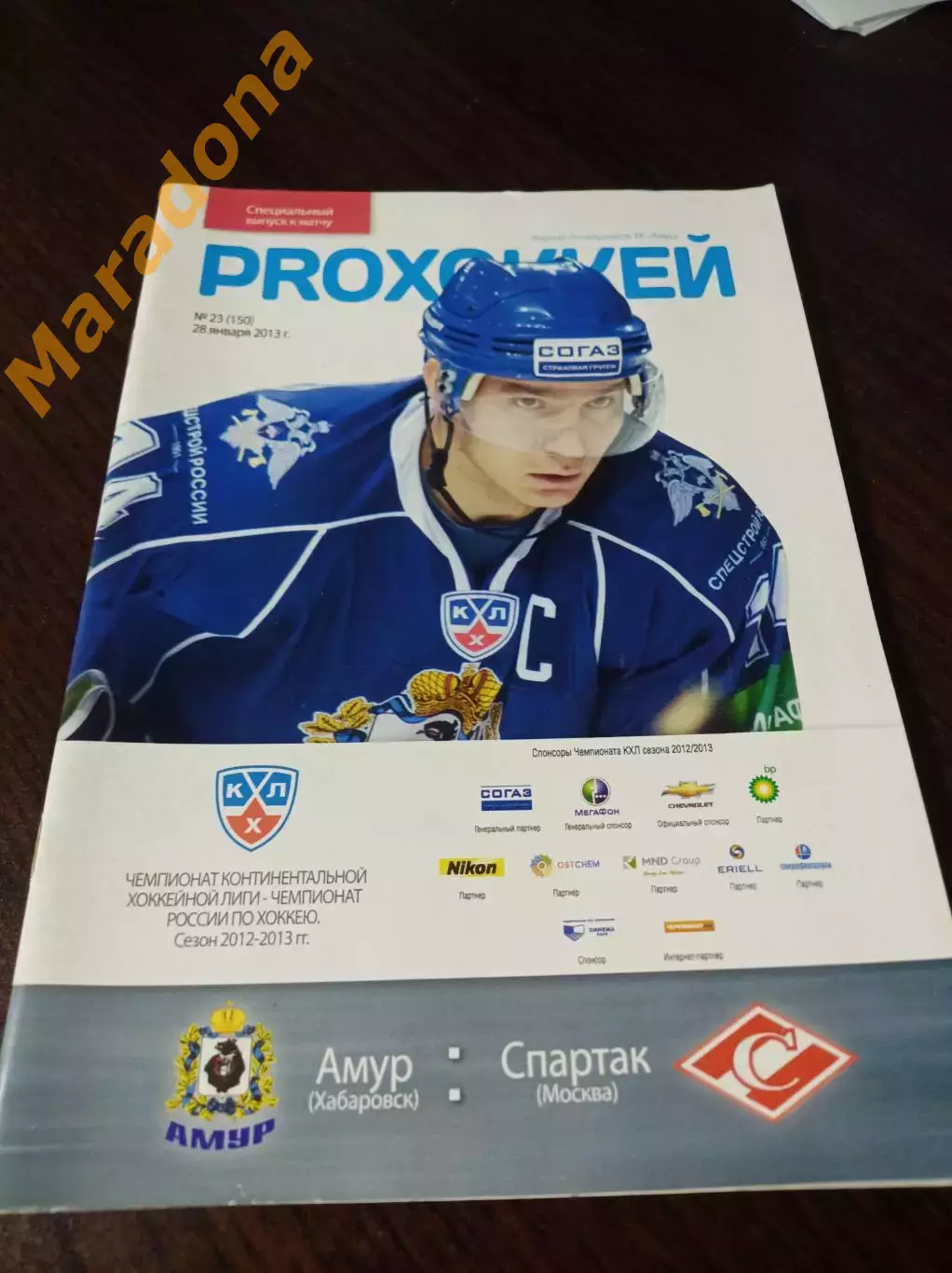 _ Амур Хабаровск - Спартак Москва 2012/2013