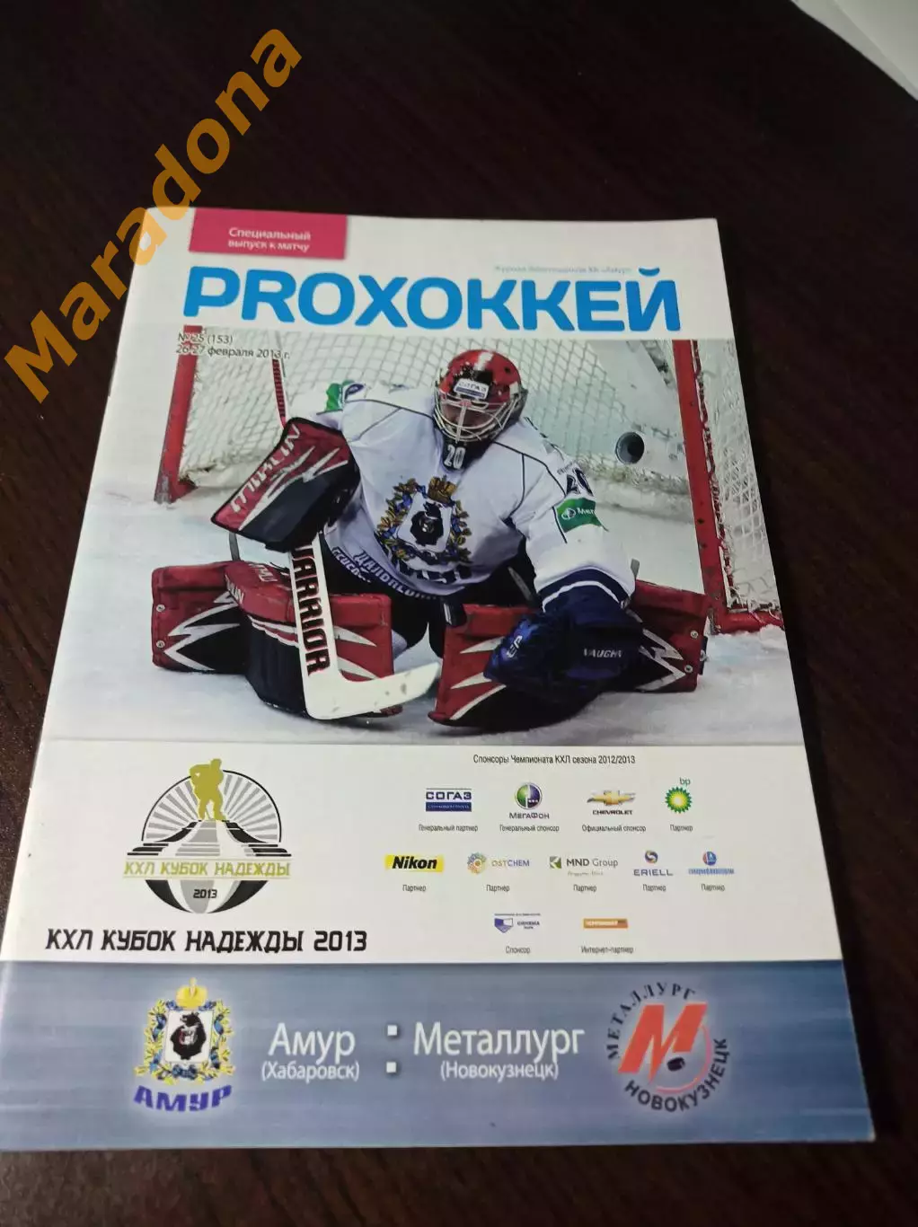 _ Амур Хабаровск - Металлург Новокузнецк 2012/2013