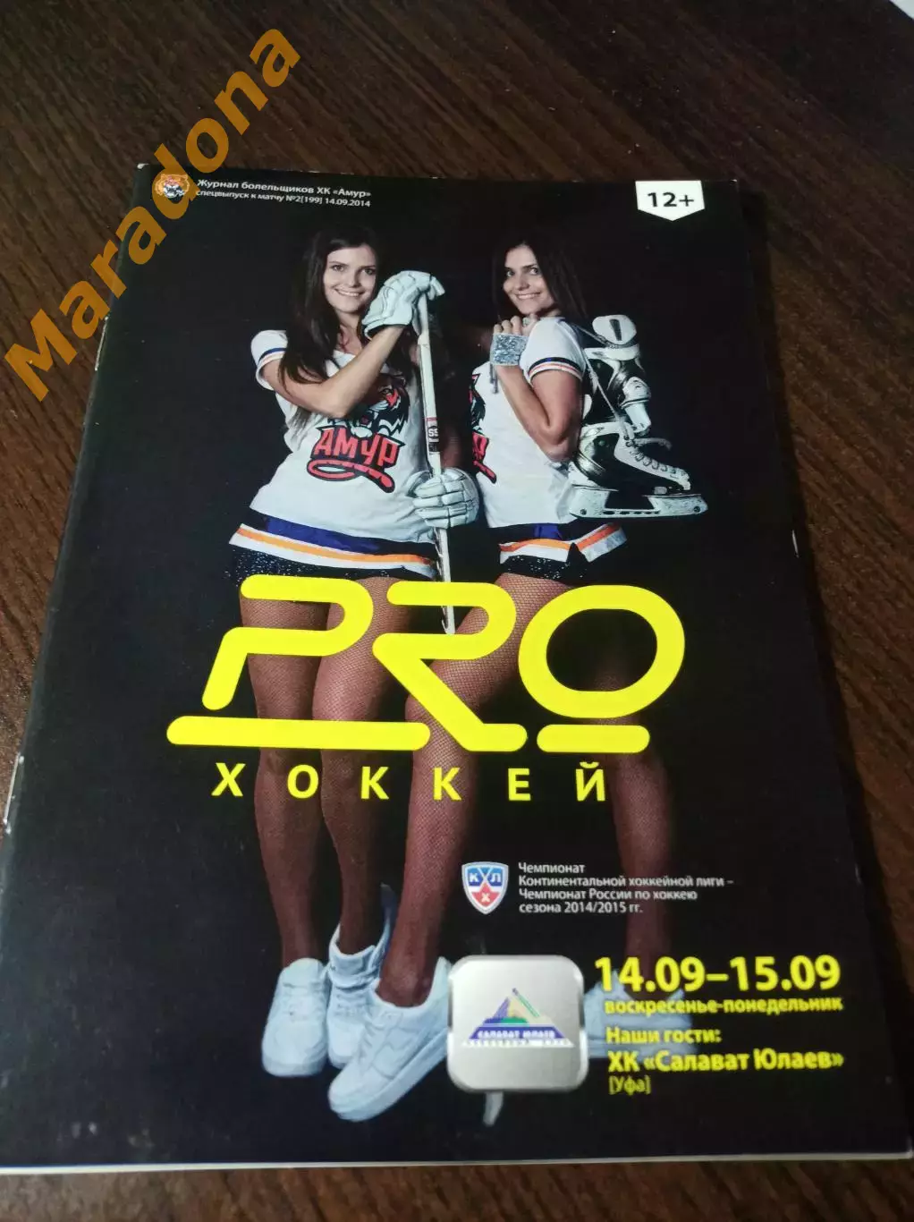 _ Амур Хабаровск - Салават Юлаев Уфа 2014/2015