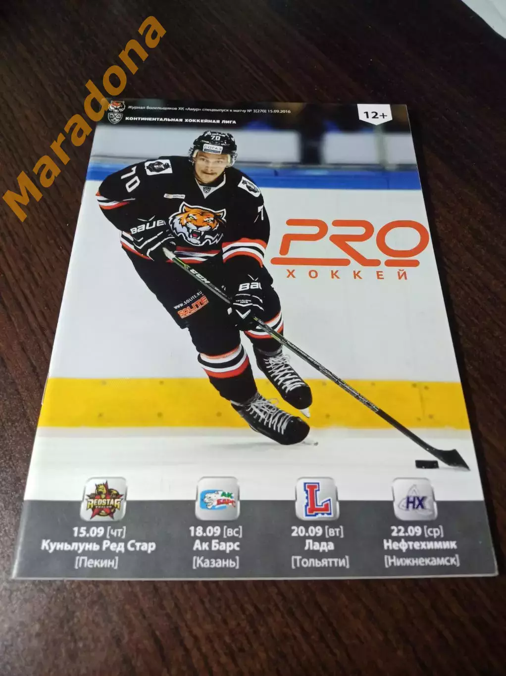 _ Амур Хабаровск - Куньлунь+Ак Барс Казань+Лада Тольятти+Нефтехимик 2016/2017