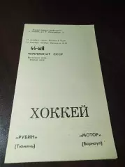 _ Рубин Тюмень - Южный Урал Орск 1989/1990