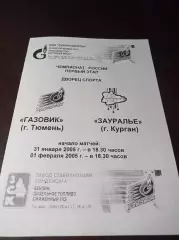 _ Газовик Тюмень - Зауралье Курган 2004/2005