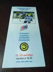 _ Газовик Тюмень - Энергия Кемерово 2004/2005