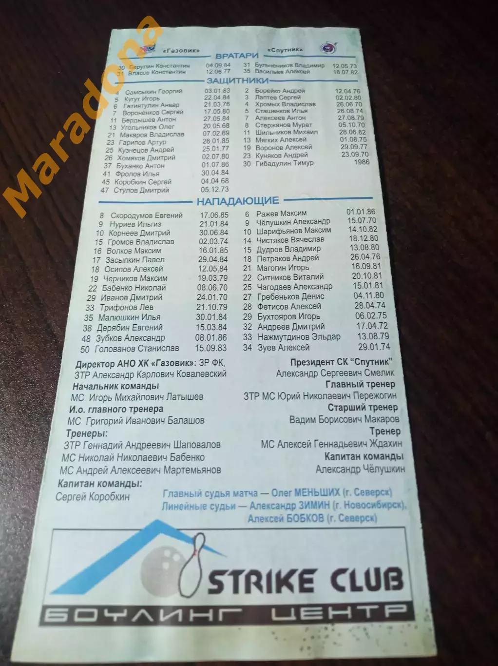 _ Газовик Тюмень - Спутник Нижний Тагил 2004/2005 Брак печати в названии клуба! 1