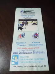 _ Газовик Тюмень - Серов Нижний Тагил 2004/2005 Брак печати в названии клуба!!!