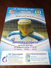 _ Газовик Тюмень - Динамо-Энергия Екатеринбург 2005/2006