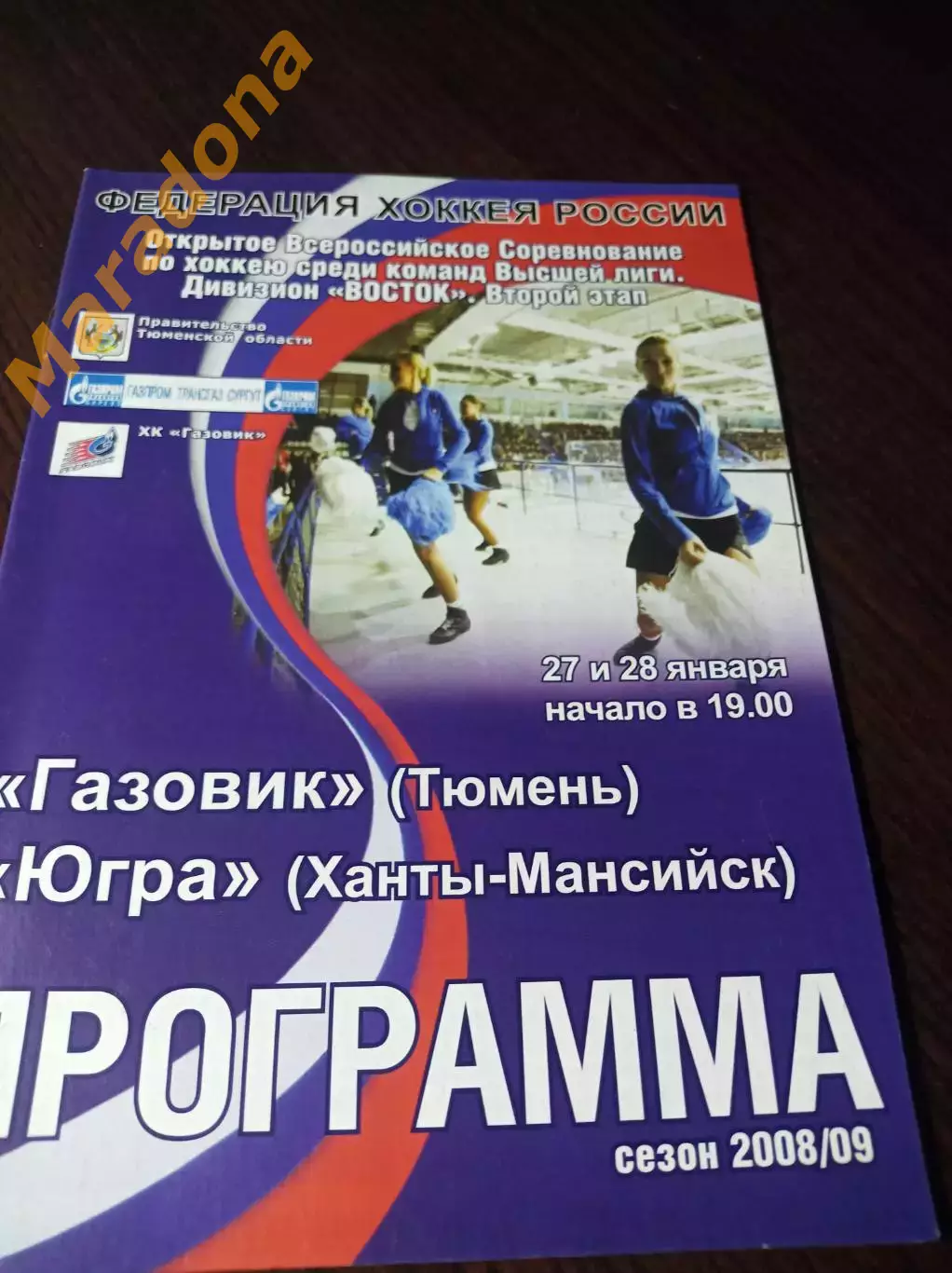_ Газовик Тюмень - Югра Ханты-Мансийск 2008/2009